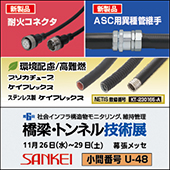 第6回 橋梁･ﾄﾝﾈﾙ技術展